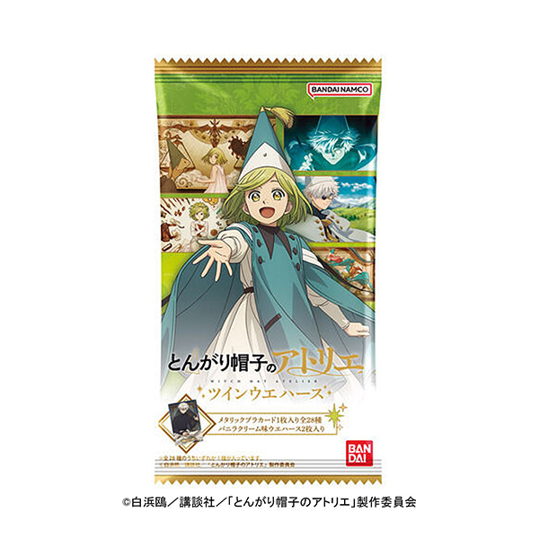 とんがり帽子のアトリエ　ツインウエハース（バンダイ）2026年7月6日発売