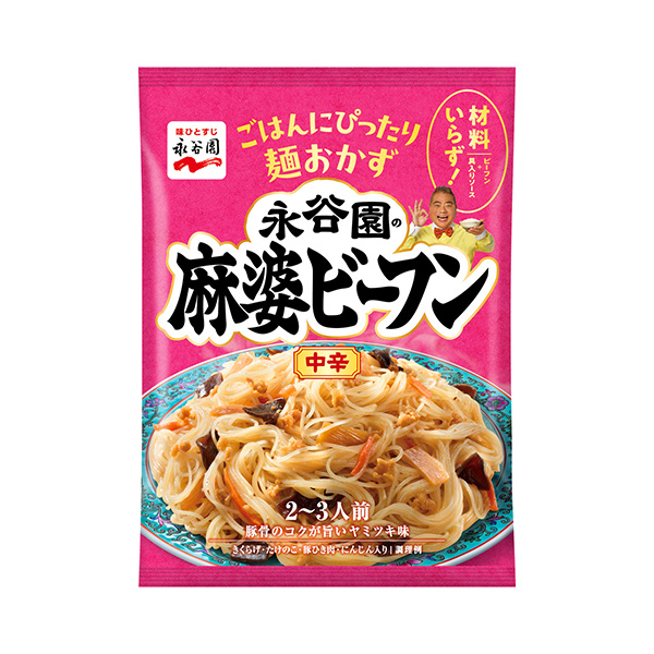 麻婆ビーフン　中辛（永谷園）2026年8月3日発売