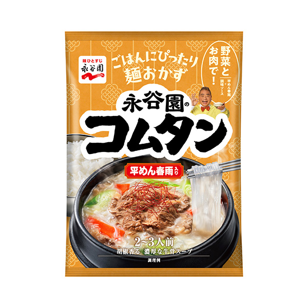 コムタン　平めん春雨入り（永谷園）2026年8月3日発売