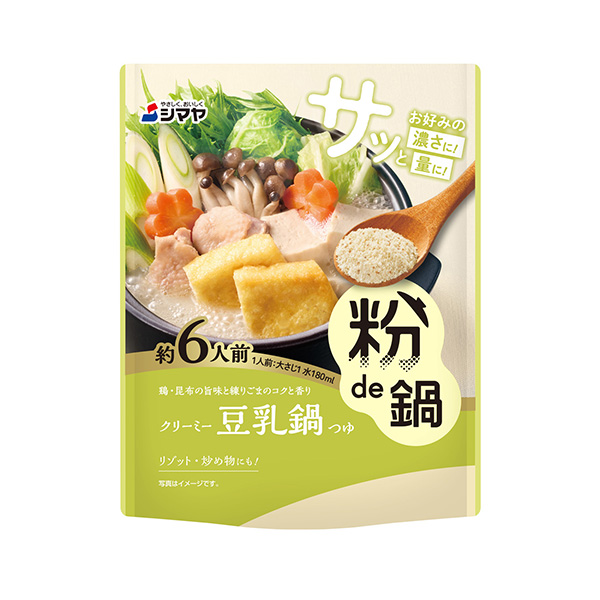 粉　de　鍋＜クリーミー豆乳鍋＞（シマヤ）2026年9月1日発売