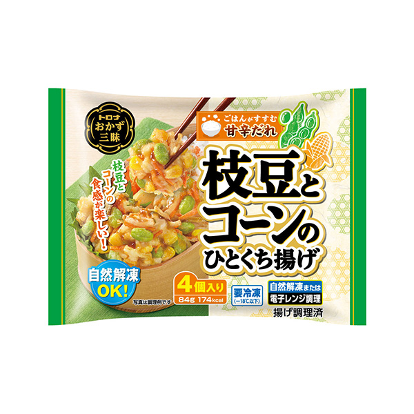 おかず三昧＜枝豆とコーンのひとくち揚げ＞（トロナジャパン）2026年9月1日&hellip;