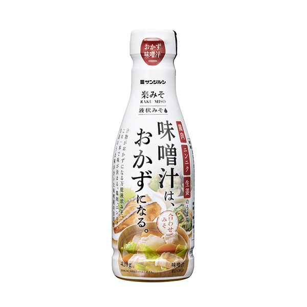 サンジルシ　楽みそ＜おかず味噌汁液状みそ＞（サンジルシ醸造）2026年8月1&hellip;