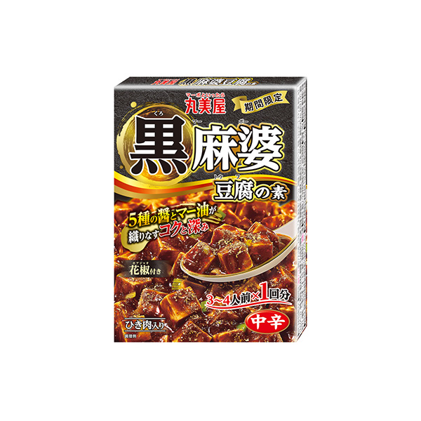 ＜期間限定　黒＞麻婆豆腐の素（丸美屋食品工業）2026年8月6日発売