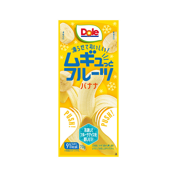 260721-12-01Dole　ムギュっとフルーツ　＜バナナ＞（ドール）2&hellip;