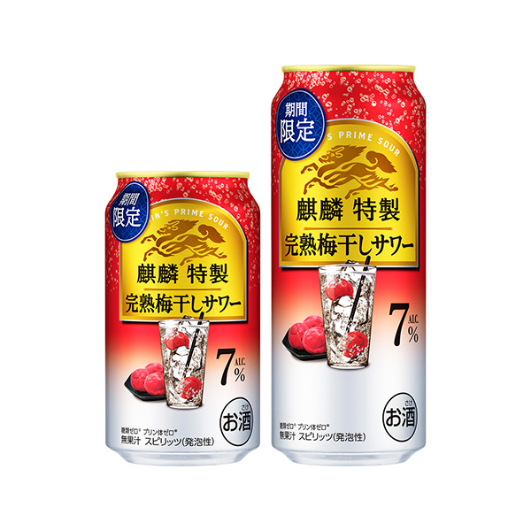 麒麟特製　＜完熟梅干しサワー（期間限定）＞（キリンビール）2026年8月25&hellip;