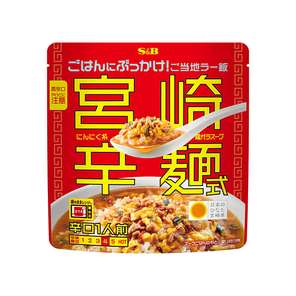 ぶっかけ！ご当地ラー飯　＜宮崎辛麺式＞（エスビー食品）2026年8月10日発&hellip;