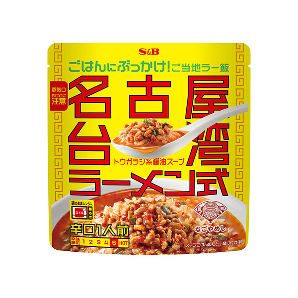 ぶっかけ！ご当地ラー飯　＜名古屋台湾ラーメン式＞（エスビー食品）2026年8&hellip;