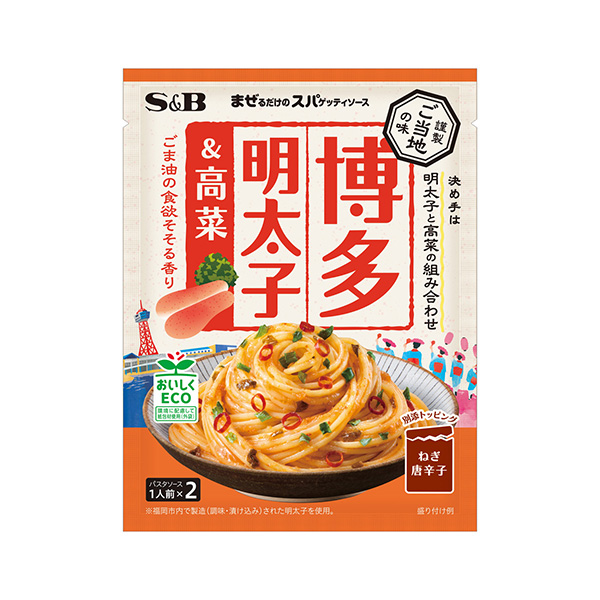 まぜるだけのスパゲッティソース　ご当地の味　＜博多明太子＆高菜＞（エスビー食&hellip;