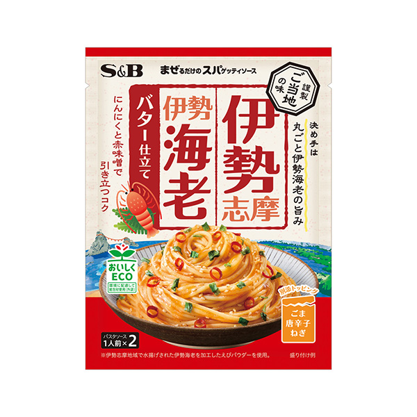 まぜるだけのスパゲッティソース　ご当地の味　＜伊勢志摩伊勢海老バター仕立て＞&hellip;
