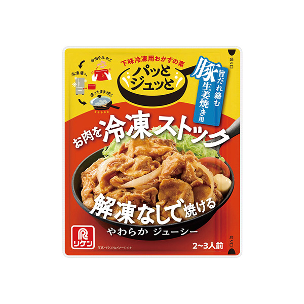 パッとジュッと　＜旨だれ絡む豚生姜焼き用＞（理研ビタミン）2026年8月25&hellip;