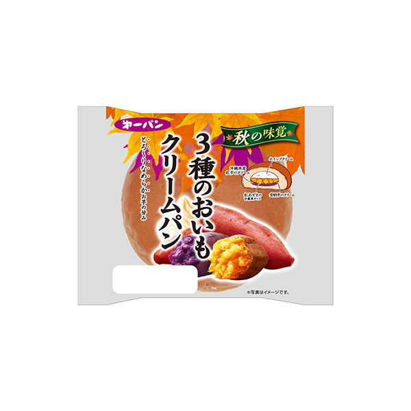 3種のおいもクリームパン（第一屋製パン）2026年9月1日発売