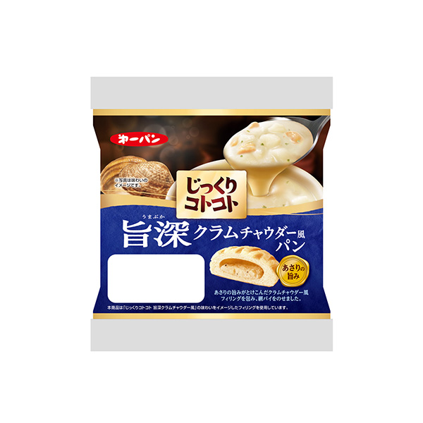 じっくりコトコト　＜旨深クラムチャウダー風パン＞（第一屋製パン）2026年9&hellip;