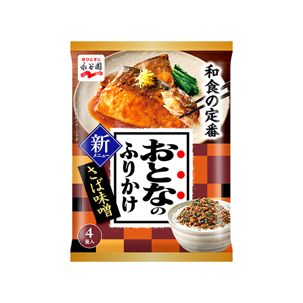おとなのふりかけ　＜さば味噌＞（永谷園）2026年8月31日発売