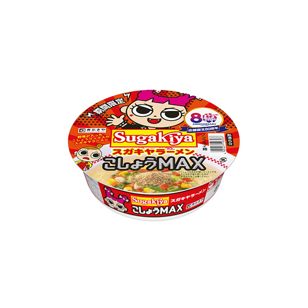 SUGAKIYAラーメン　＜こしょうMAX＞（寿がきや食品）2026年7月2&hellip;