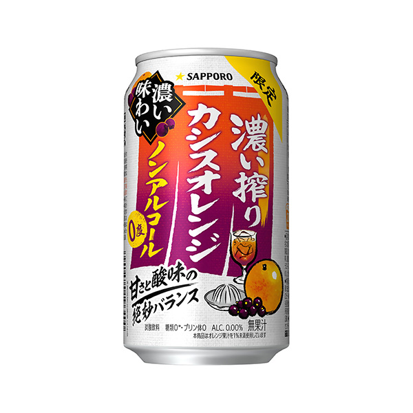 サッポロ　濃い搾り　＜カシスオレンジ＞　ノンアルコール（サッポロビール）20&hellip;