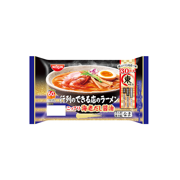 行列のできる店のラーメン＜こってり海老だし醤油＞（日清食品チルド）2026年&hellip;