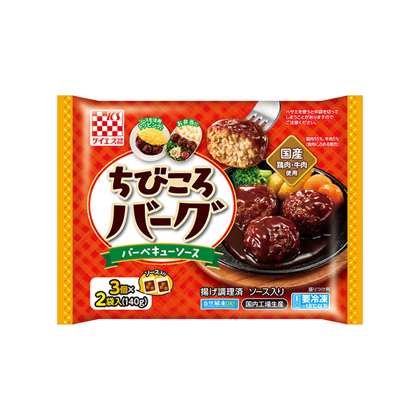 ちびころバーグ　バーベキューソース（ケイエス冷凍食品）2026年9月1日発売