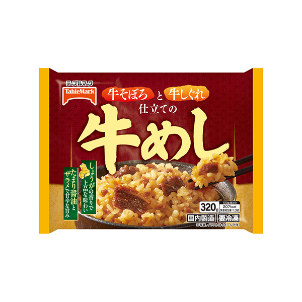 牛そぼろと牛しぐれ仕立ての牛めし（テーブルマーク）2026年9月1日発売