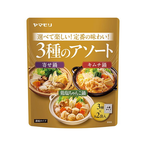 3種のアソート鍋つゆ（ヤマモリ）2026年8月20日発売