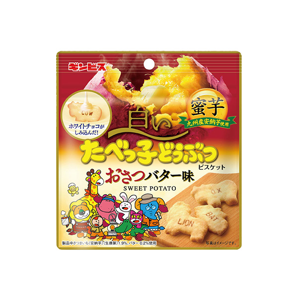 白いたべっ子どうぶつ　＜おさつバター味＞（ギンビス）2026年8月24日発売