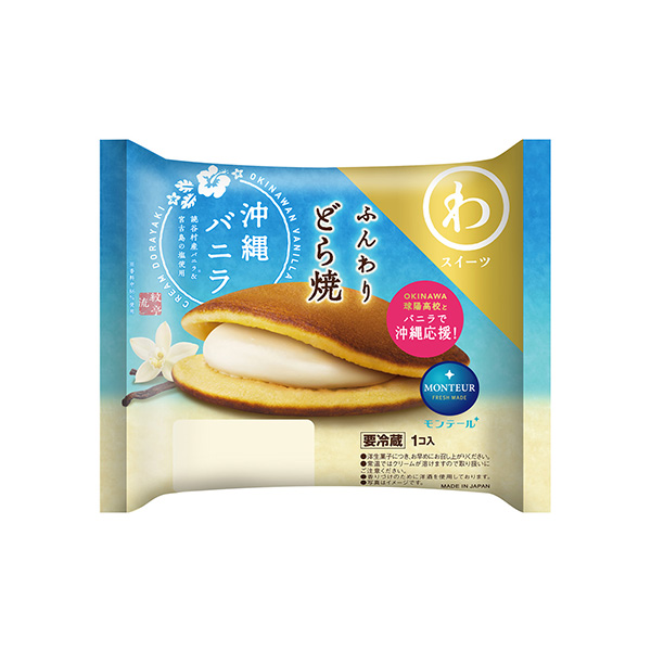 ふんわりどら焼・沖縄バニラ（モンテール）2026年8月1日発売