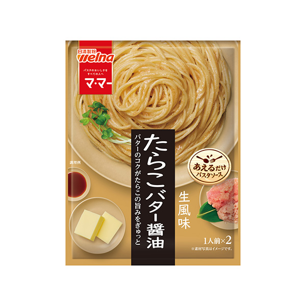マ・マー あえるだけパスタソース＜たらこバター醤油　生風味＞（日清製粉ウェル&hellip;