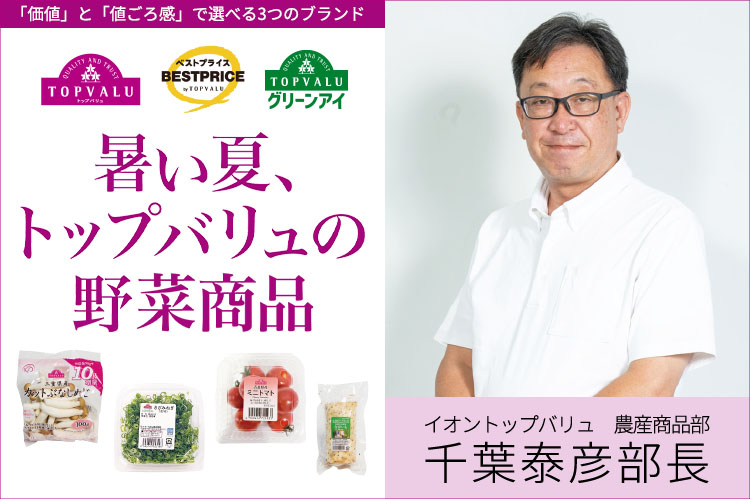 暑い夏、トップバリュの野菜商品で元気に！