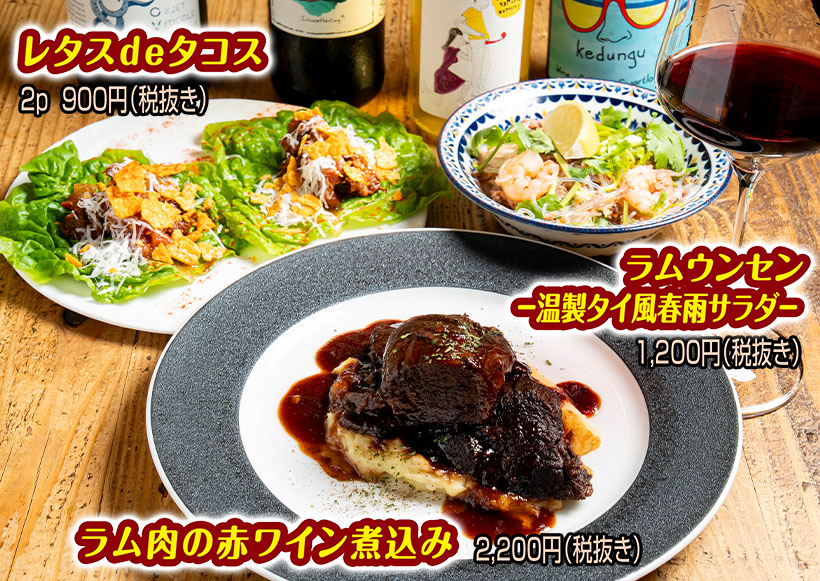 メニュートレンド：羊肉の間口広げるアイデア満載　世界の定番料理を変換