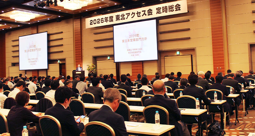 日本アクセス、「東北アクセス会」開催　27年1392億円の事業高へ　重点は「&hellip;
