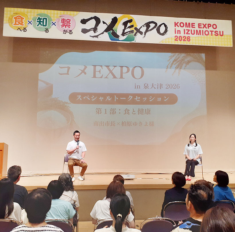 泉大津市、「コメEXPO」開催　産地と消費地つなぐダイレクトサプライチェーン&hellip;