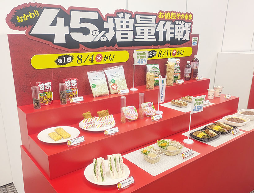 ファミリーマート、増量企画初の年2回　シーンに合わせた商品も