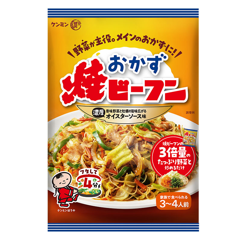 ビーフン特集：ケンミン食品　「おかず焼ビーフン」パッケージ変更