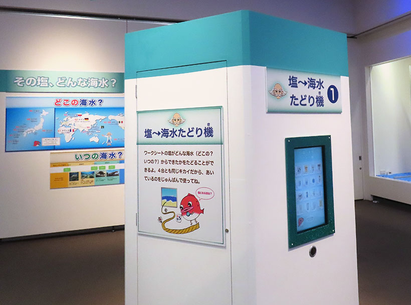 塩特集：たばこと塩の博物館特別展　「海のめぐみ」を知る　料理からたどる“元の&hellip;