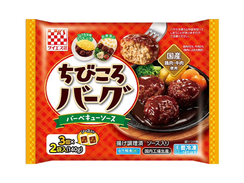 ケイエス冷凍食品、小袋ライン活用し一口ハンバーグ挑戦