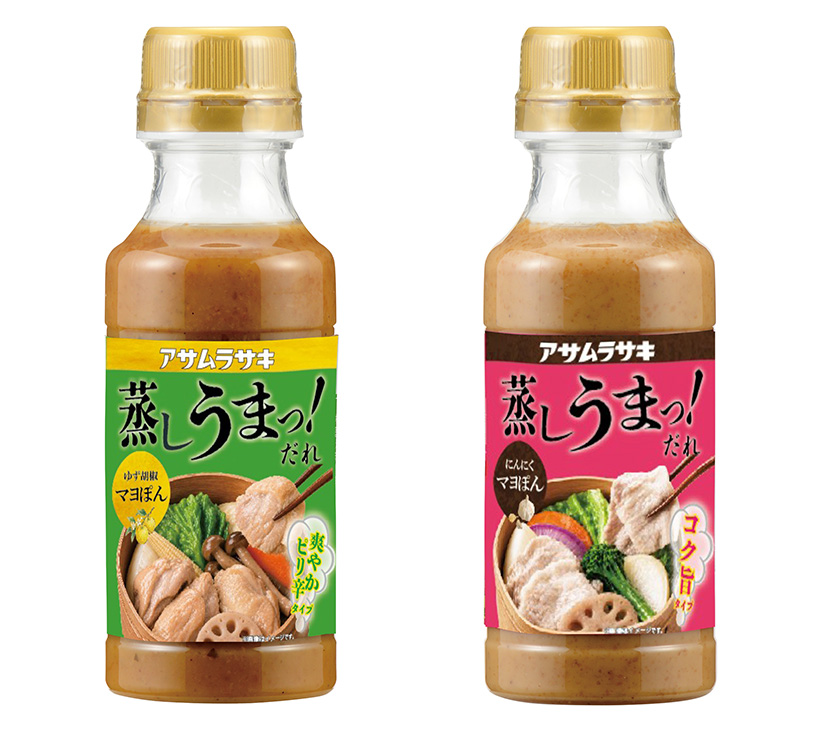 アサムラサキ、「マヨぽん」2味投入　蒸し料理をごちそうに