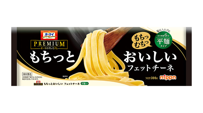 ニップン・26年秋冬家庭用グロサリー　「オーマイプレミアム」強化