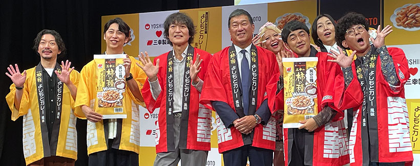 三幸製菓、「三幸の柿の種よしもとカレー風味」発売　販促も吉本興業とコラボ