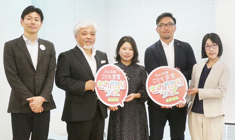 むすびえ「みんなのこども食堂ものがたりフェス」　ファミリーマートらと協働