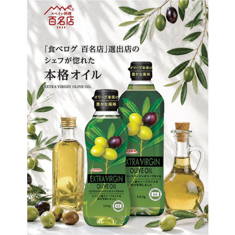 昭和産業、スペイン料理百名店と「エクストラバージンオリーブオイル」の魅力発信
