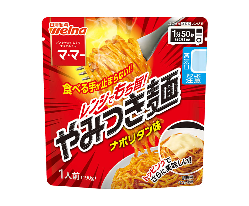 パスタ・パスタソース特集：日清製粉ウェルナ　“即食”新シリーズ投入