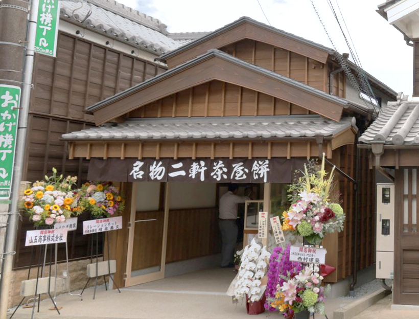 二軒茶屋餅角屋本店、内宮前に初の常設店「二軒茶屋餅　内宮前店」開業