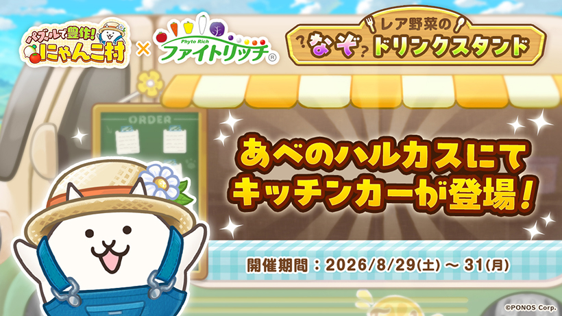 タキイ種苗、「野菜の日」にポノスとコラボ　ゲーム内に登場する野菜をリアルに体&hellip;