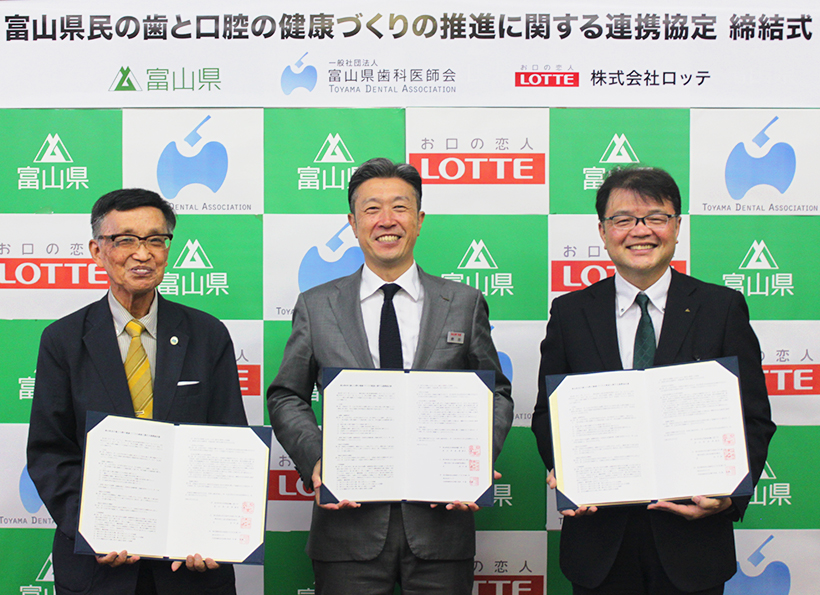 ロッテ、富山県らと連携協定締結　県民の“お口の健康”をサポート