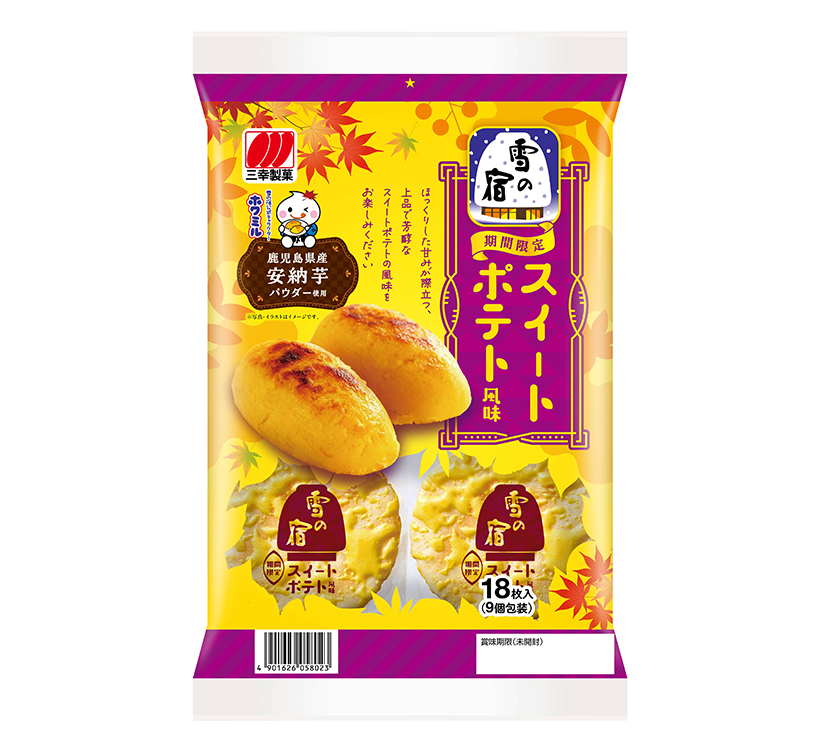 三幸製菓、「雪の宿」にスイートポテト風味