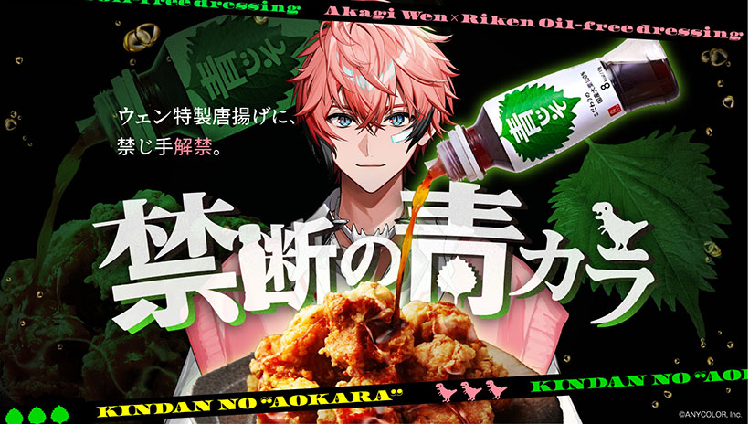 理研ビタミン、「青じそ」起点にキャペーン開催　人気VTuberとコラボ