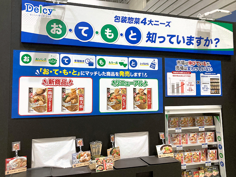 ◆パウチ惣菜特集：高品質・ストック性で需要拡大へ　中食成長追い風に