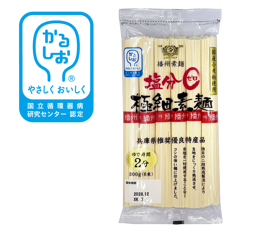 おいしい減塩＆かるしお特集：田靡製麺　塩分ゼロ極細が増加　キン肉麺は新販路挑&hellip;