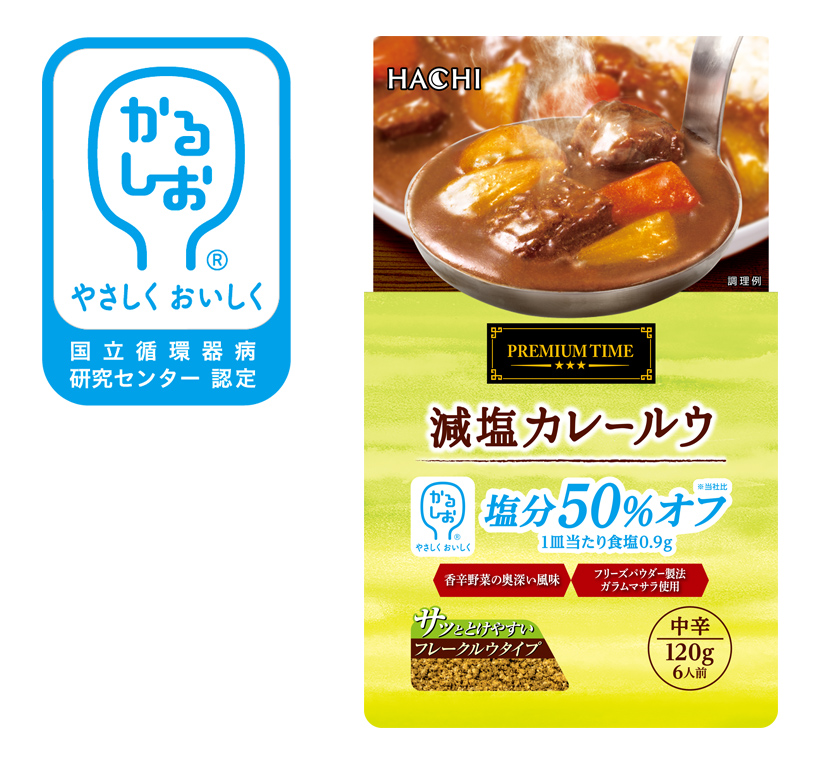 おいしい減塩＆かるしお特集：ハチ食品　配合の妙で塩分半減　ノウハウ総動員し追&hellip;