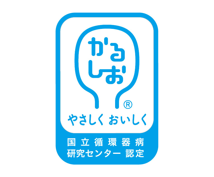 おいしい減塩＆かるしお特集：国循「かるしおプロジェクト」　世代超えて広がる「&hellip;