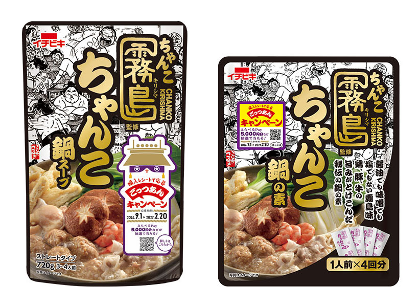 イチビキ、「購入レシートで応募！ごっつあんキャンペーン」実施